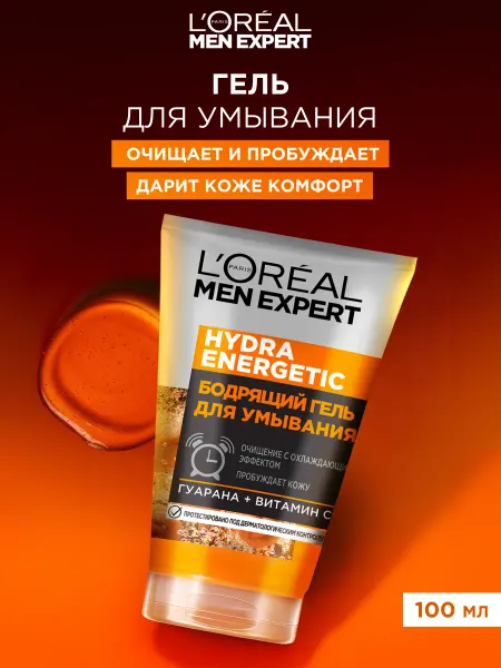 L'OREAL PARIS Очищающий гель для умывания Men Expert