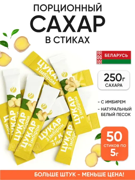 Пряный Дом Порционный сахар в стиках 50 шт песок белый одноразовый