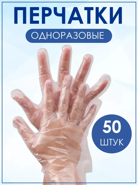 Expo-Pro Перчатки одноразовые полиэтиленовые 50 штук