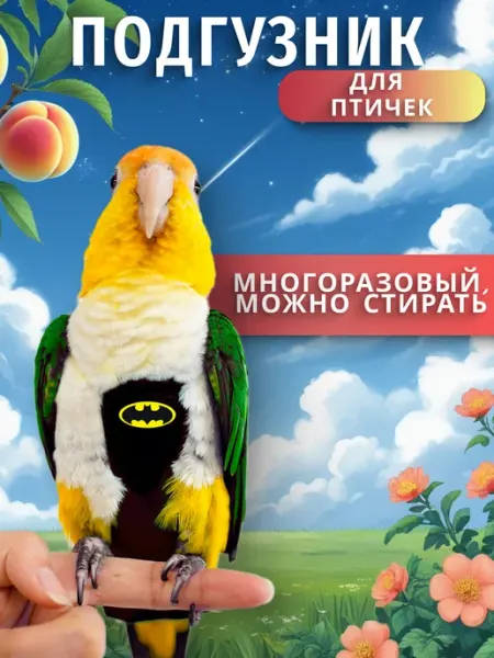 Спутник Дом Трусы подгузники памперсы для попугаев и птиц