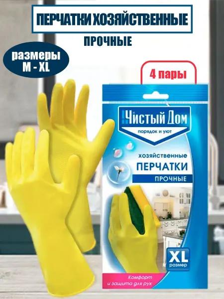Чистый дом Перчатки Хозяйственные.резиновые прочные