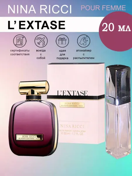 Nina Ricci L'extase Нина Риччи Экстаз 20 мл