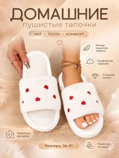 Мягкие домашние тапочки женские, пушистые шлепанцы с сердечками для дома