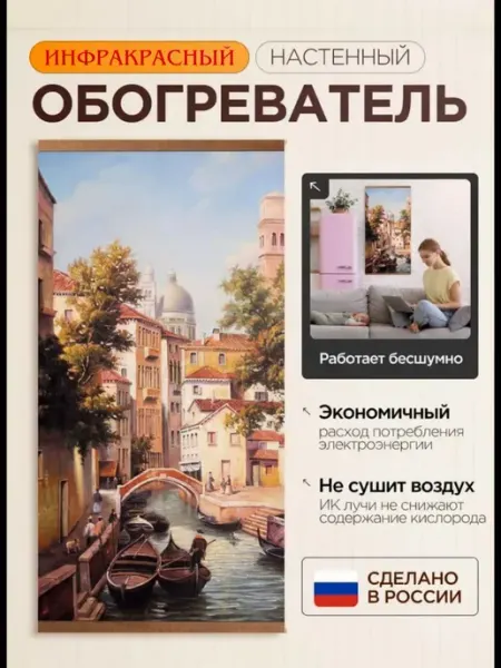 Домашний очаг. обогреватель настенный картина инфракрасный для дома