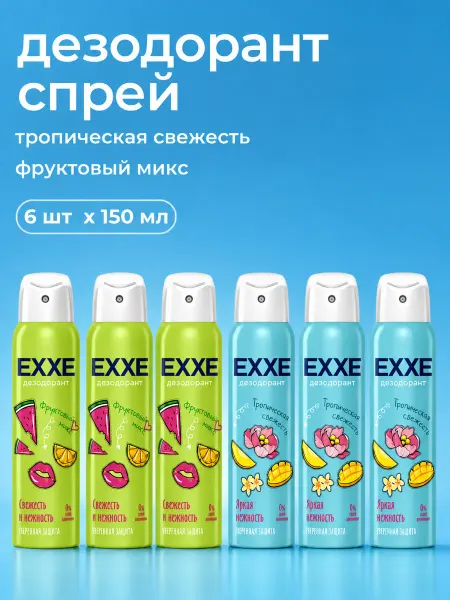 EXXE Набор женских дезодорантов FRUIT KISS+TROPIC, 6 шт