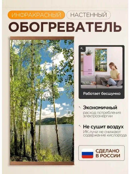 Домашний очаг. обогреватель настенный картина для дома на стену