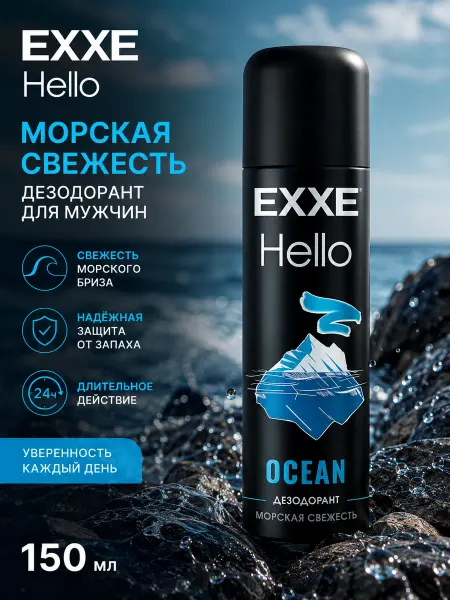 EXXE Дезодорант мужской спрей Ocean 150мл