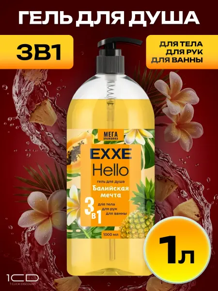 Гель для душа женский Exxe Балийская мечта (1л)