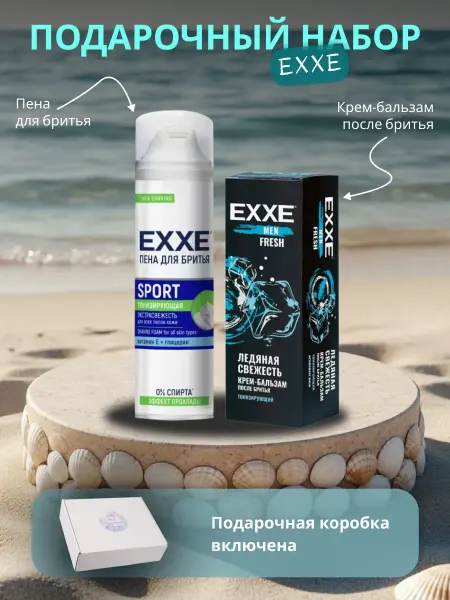 EXXE Подарочный набор мужской Пена + Бальзам после бритья