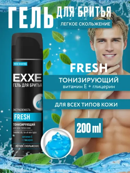 EXXE Гель для бритья мужской Тонизирующий 200 мл, 1 штука