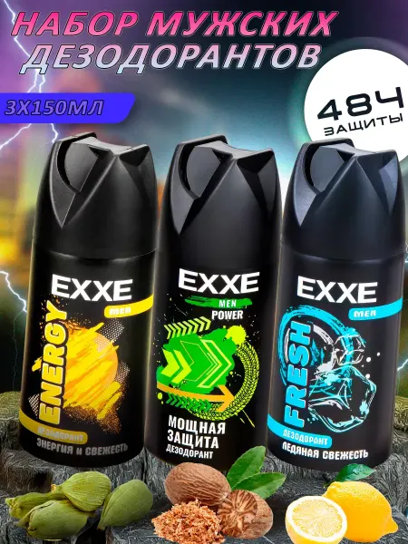 EXXE Набор мужских дезодорантов Энерджи Повер Фреш 3 шт по 150мл