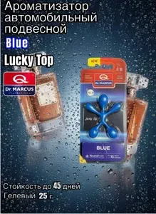 Ароматизатор для автомобиля пахучка в машину BLUE