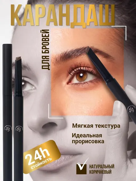 Tiara Girl HC Premium карандаш для бровей Eyebrow Pencil (коричневый)