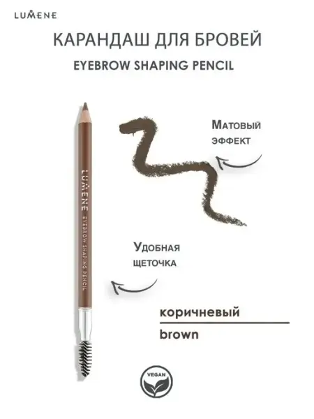 Lumene Карандаш для бровей Eyebrow Shaping Pencil