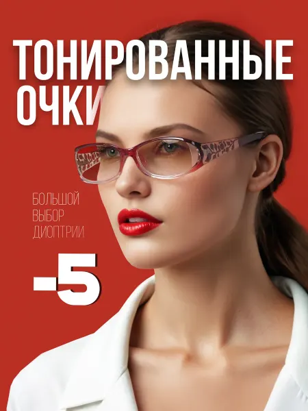 EyesOAbeauty Очки для зрения корригирующие