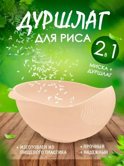Удобный пластиковый дуршлаг для быстрой промывки круп и овощей дома