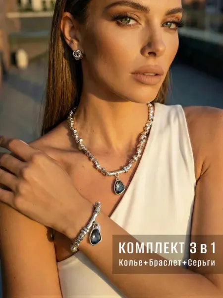 EZHEVIKA JEWEL Комплект колье и браслет бижутерия