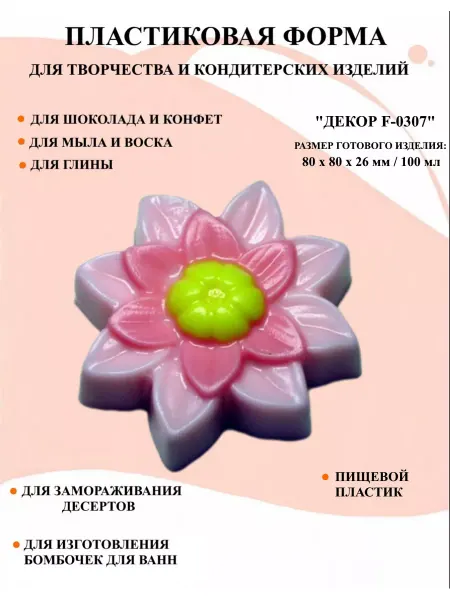 ПластикМолд Форма пластиковая Декор F-0307
