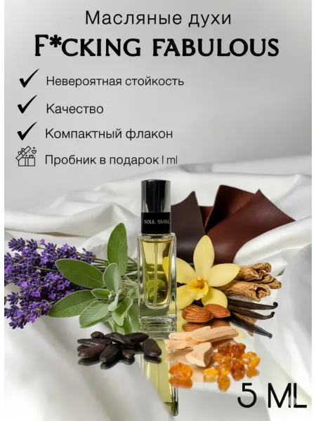 Soul Smell Масляные духи стойкие спрей миниатюра F-ing fabulous 5 мл