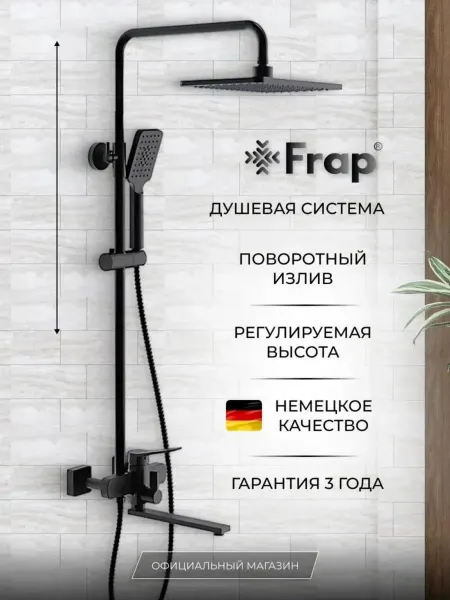 FRAP Душевая система с тропическим душем смеситель F2462