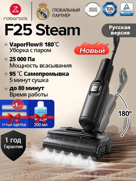 Вертикальный моющий пылесос Roborock F25 Steam，функция паровой очистки，0% спутывания волос，горячая самоочистка