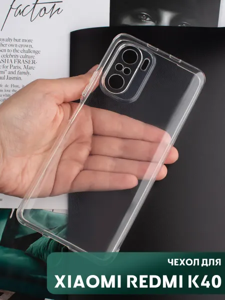 Your little secret Чехол на Xiaomi Redmi K40 K40 PRO POCO F3 прозрачный бампер