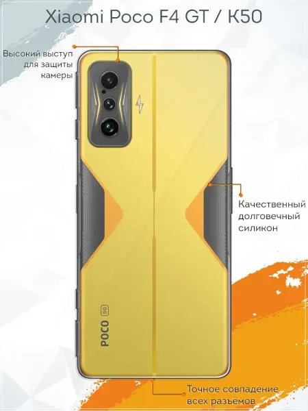 Мобилиус Чехол на Xiaomi Poco F4 GT и Redmi k50 прозрачный однотонный