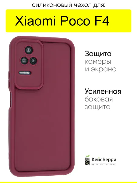 КейсБерри. Чехол для Xiaomi Poco F4, серия Volume