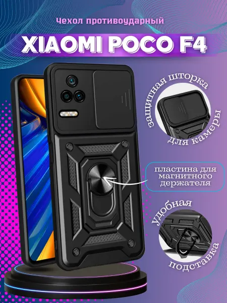 ВЧехле Чехол противоударный на Xiaomi Poco F4