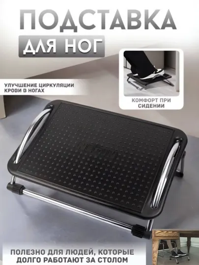 Ортопедическая подставка для ног: для дома, офиса и учебных заведений
