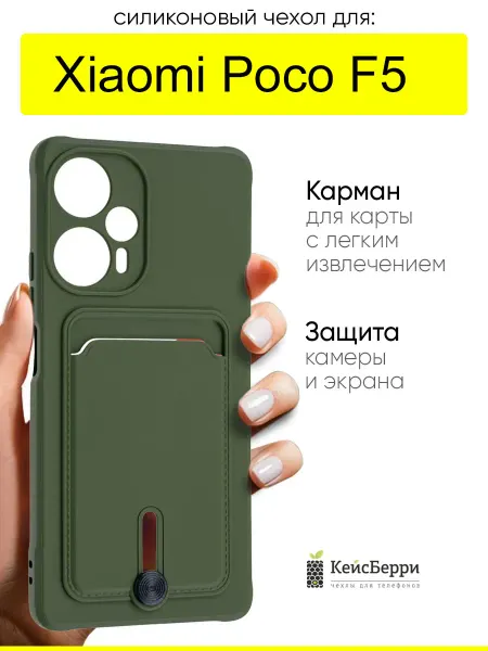 КейсБерри. Чехол для Xiaomi Poco F5, серия Pocket