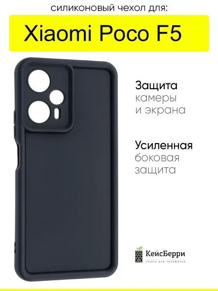 КейсБерри. Чехол для Xiaomi Poco F5, серия Volume