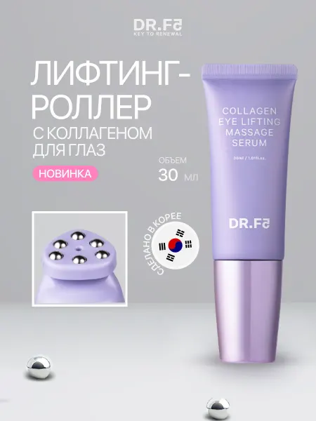 DR.F5 Сыворотка роллер для глаз с коллагеном и пептидами