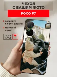 Чехол на Poco f7 со своим фото