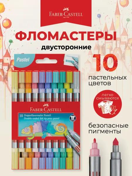 Faber-Castell Фломастеры пастельные двусторонние для рисования 10 шт