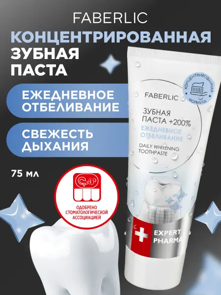 Faberlic Зубная паста отбеливающая концентрированная Faberliс