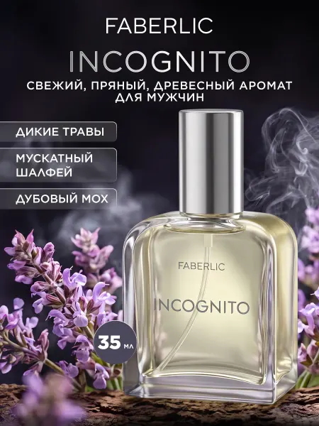 Faberlic Туалетная вода для мужчин Incognito, духи Фаберлик