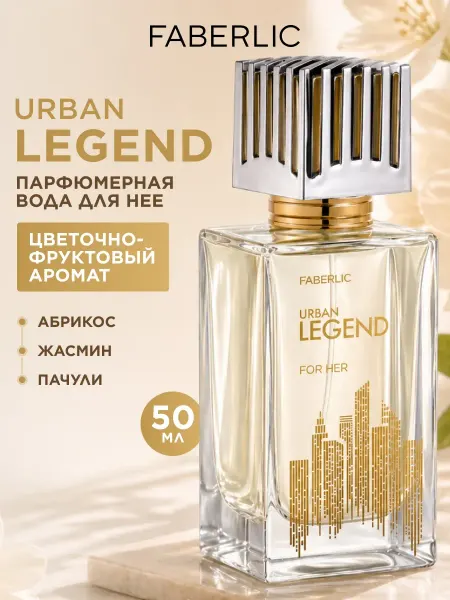 Faberlic Парфюмерная вода женская Urban Legend, духи Фаберлик