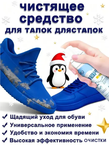 Faberlic Активная пена очиститель белой обуви