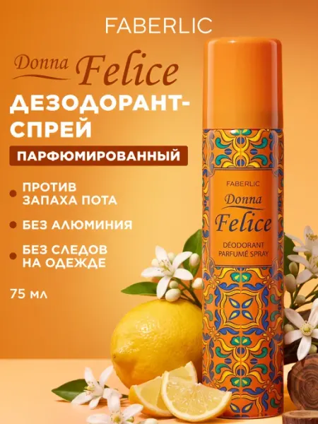Faberlic Дезодорант женский парфюмированный, 75мл Фаберлик