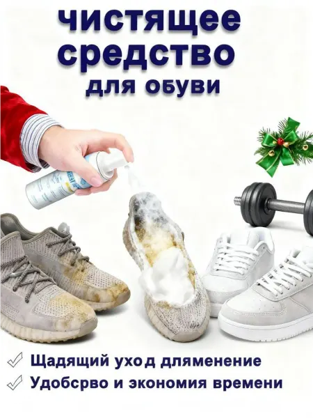 Faberlic Средство для обуви очиститель для белых кроссовок