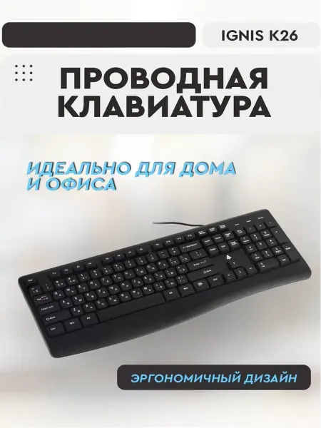 ИГНИУС Клавиатура компьютерная проводная для офиса и дома