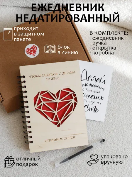 Fabrika Ежедневник, Подарок на выпускной учителю