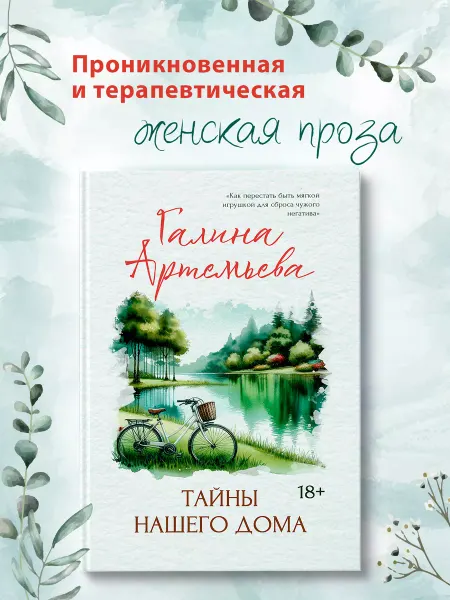 Издательство Феникс Тайны нашего дома Любовные романы
