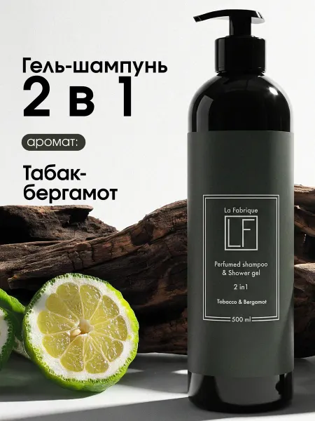 La Fabrique Мужской Шампунь-гель для волос 500 мл Табак Бергамот