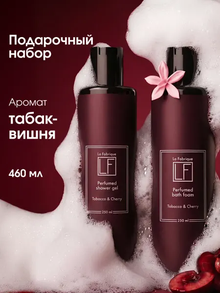 La Fabrique Набор подарочный мужчине крем и гель для душа Табак Вишня