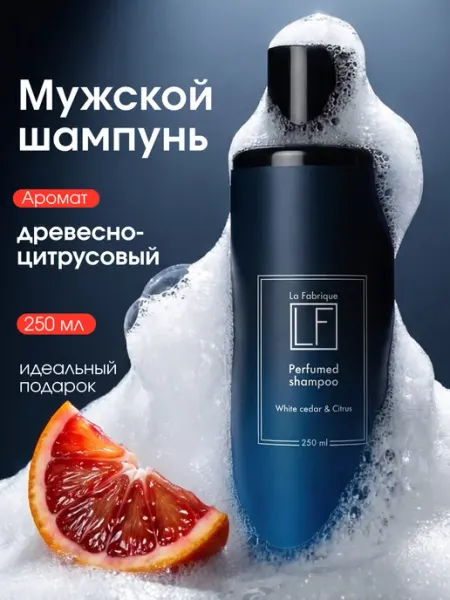 La Fabrique Мужской шампунь-гель для волос Цитрус Жасмин