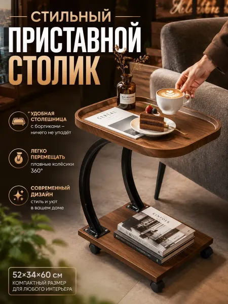 Универсальный столик в интерьер дома, металлические ножки