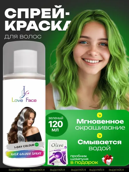Love face Спрей краска для волос смываемая временная детская цветная