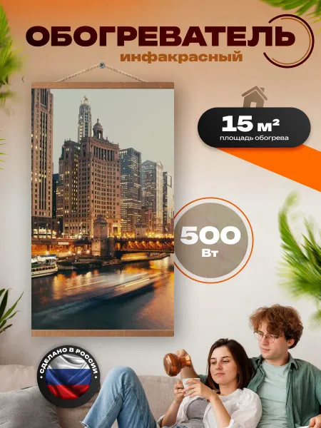 Тепломакс Инфракрасный обогреватель для дома настенная картина